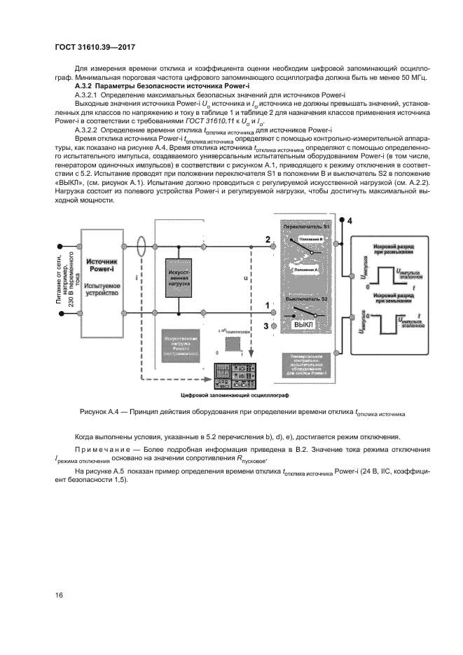 ГОСТ 31610.39-2017