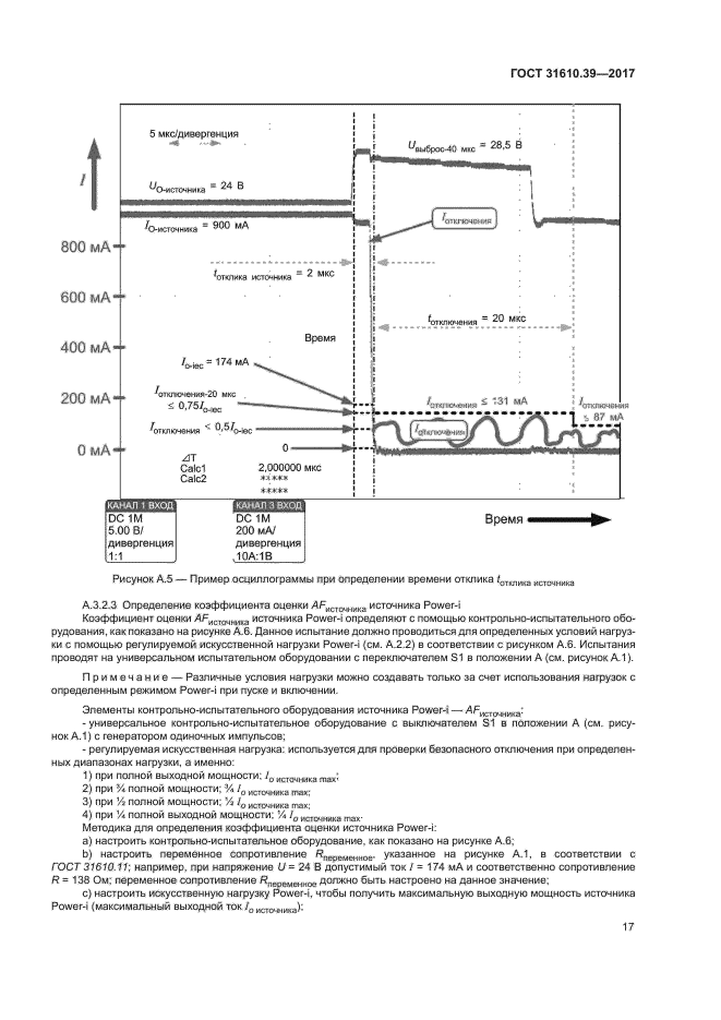 ГОСТ 31610.39-2017