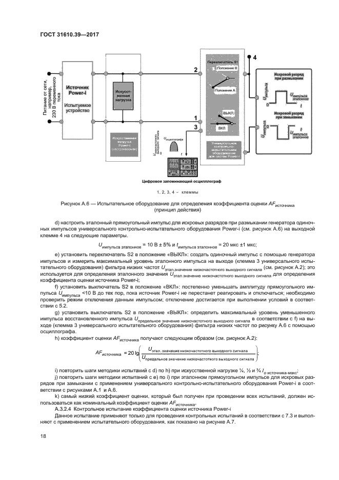 ГОСТ 31610.39-2017