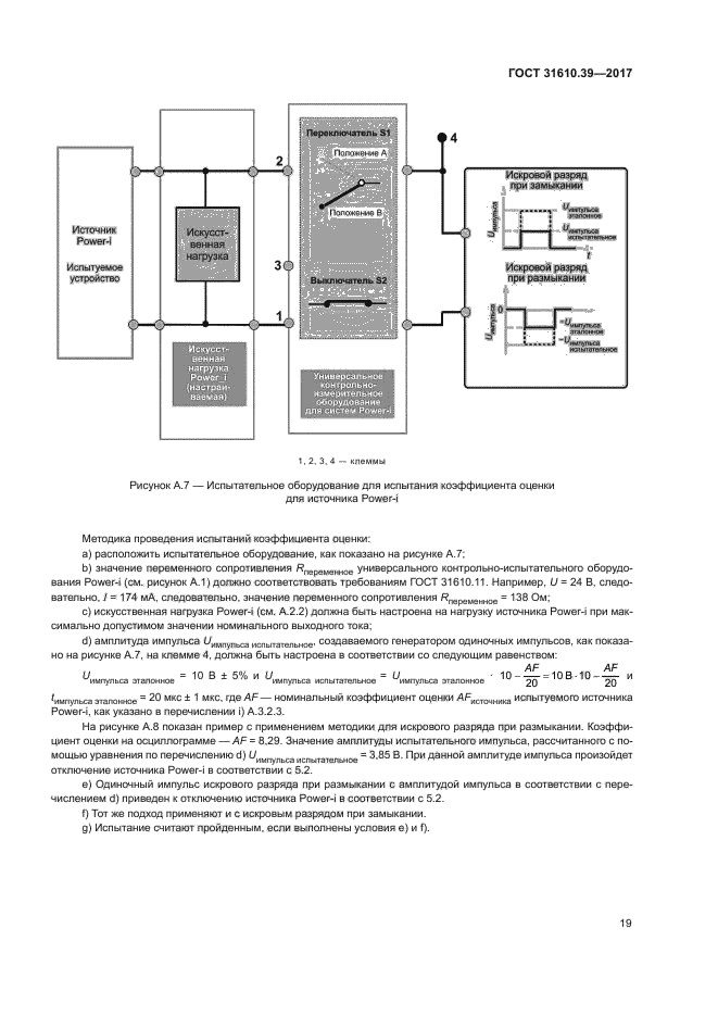 ГОСТ 31610.39-2017
