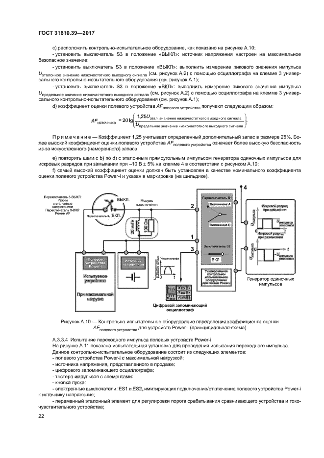 ГОСТ 31610.39-2017