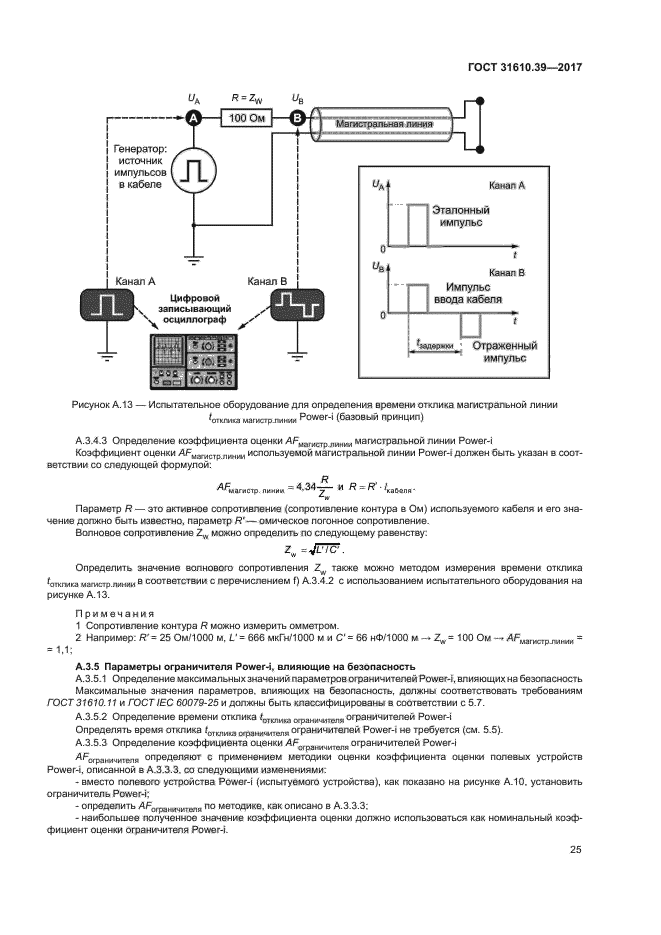 ГОСТ 31610.39-2017