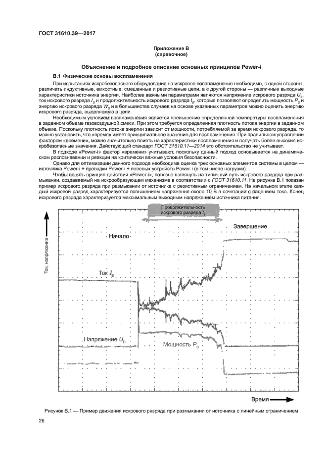 ГОСТ 31610.39-2017