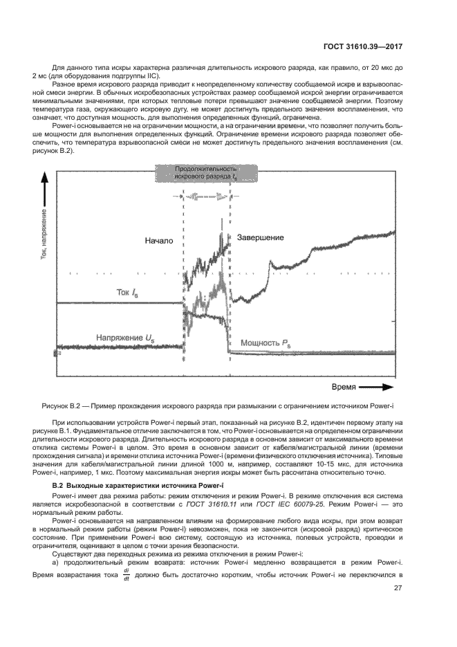 ГОСТ 31610.39-2017