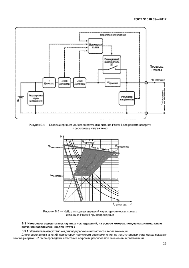 ГОСТ 31610.39-2017