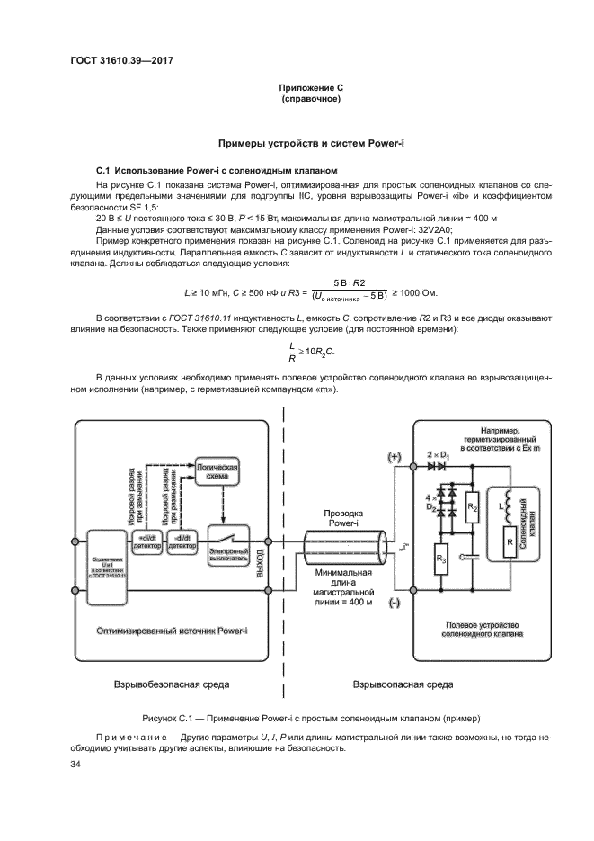 ГОСТ 31610.39-2017