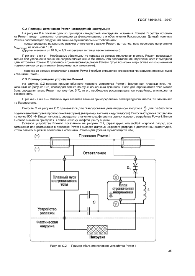 ГОСТ 31610.39-2017
