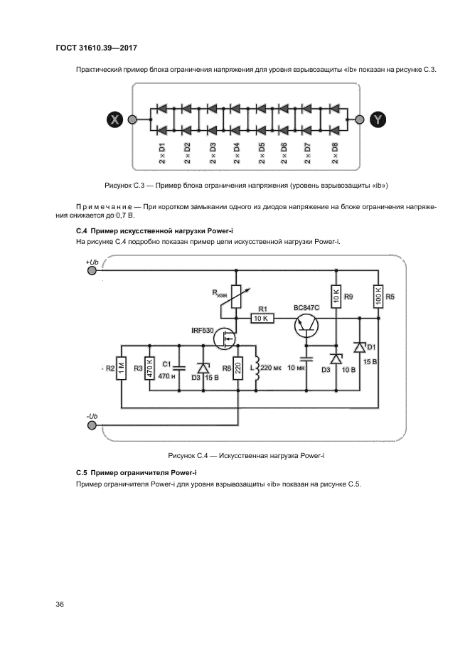 ГОСТ 31610.39-2017