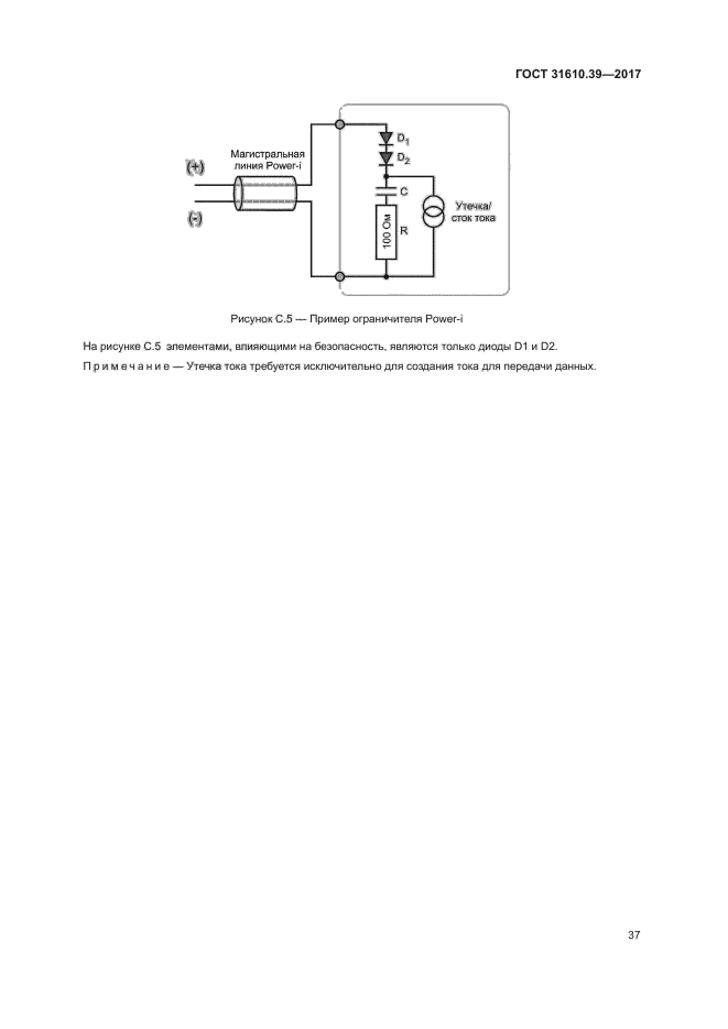 ГОСТ 31610.39-2017