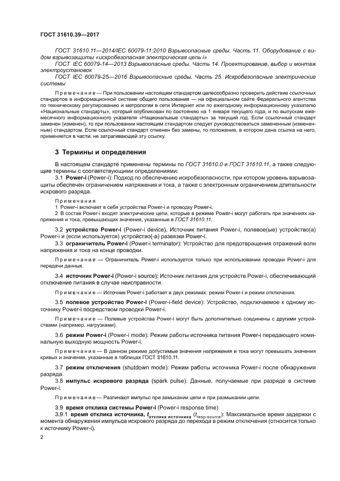 ГОСТ 31610.39-2017