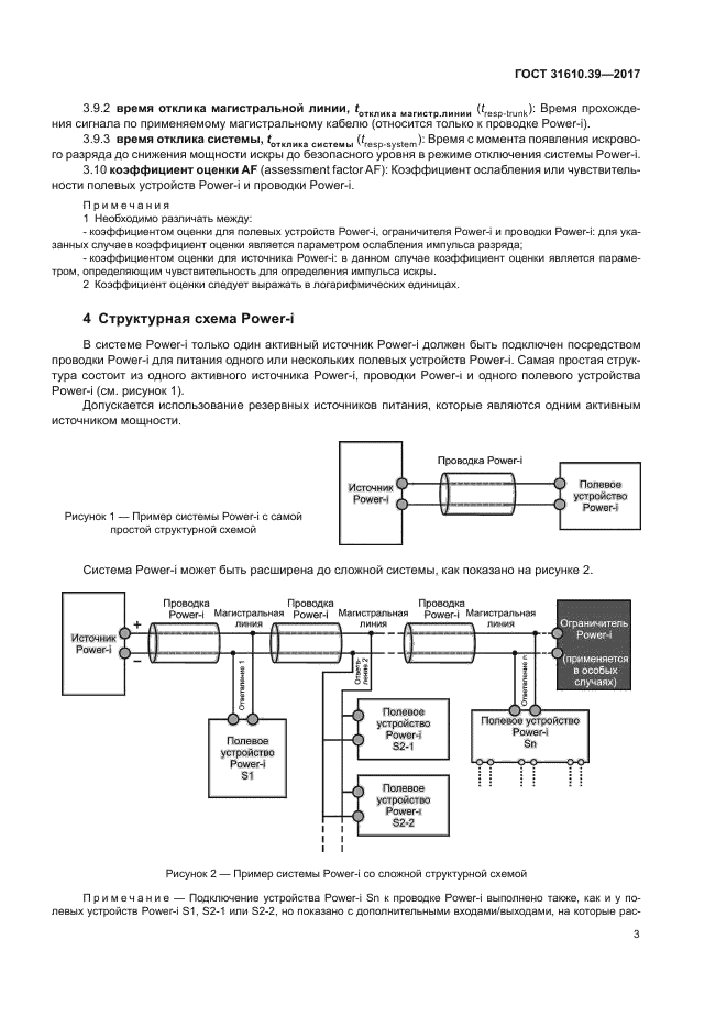 ГОСТ 31610.39-2017