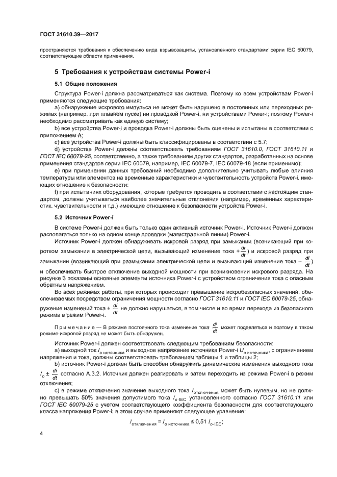 ГОСТ 31610.39-2017