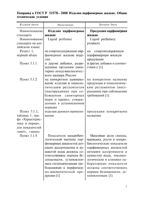 ГОСТ Р 51578-2000