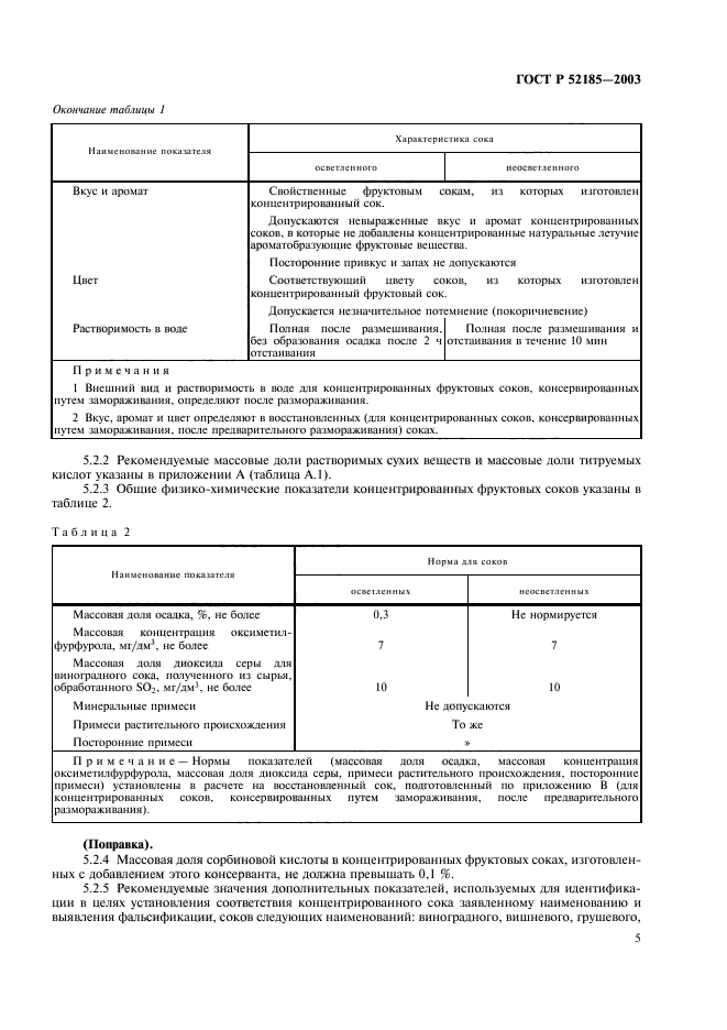 ГОСТ Р 52185-2003