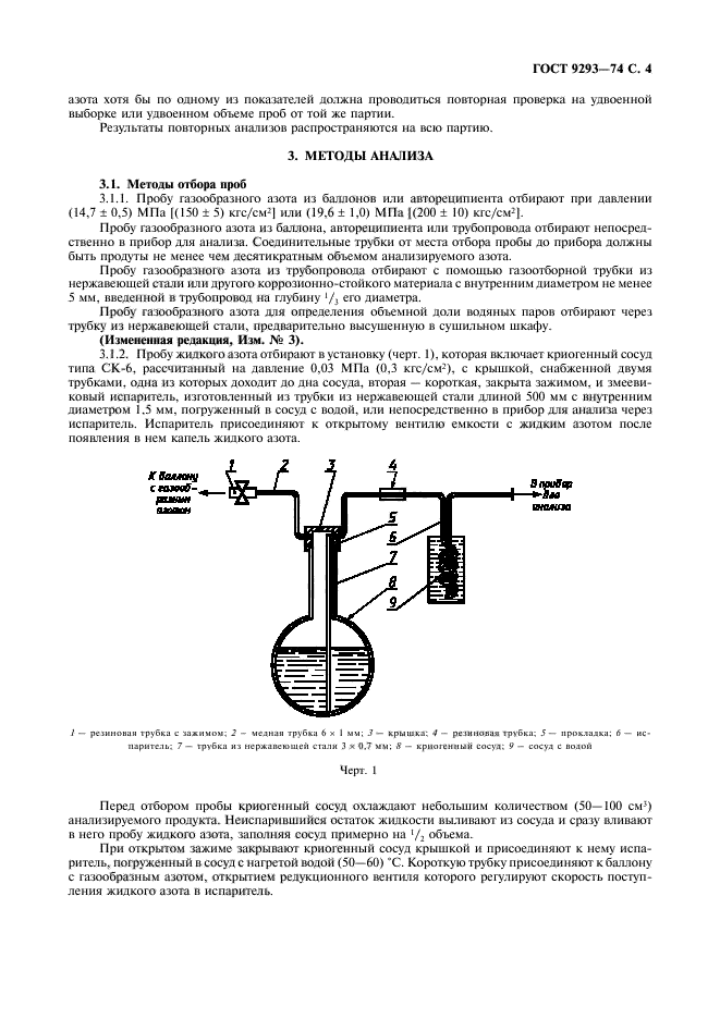 ГОСТ 9293-74