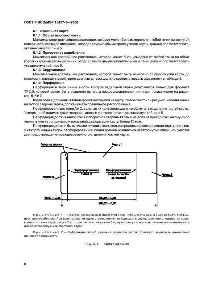 ГОСТ Р ИСО/МЭК 15457-1-2006