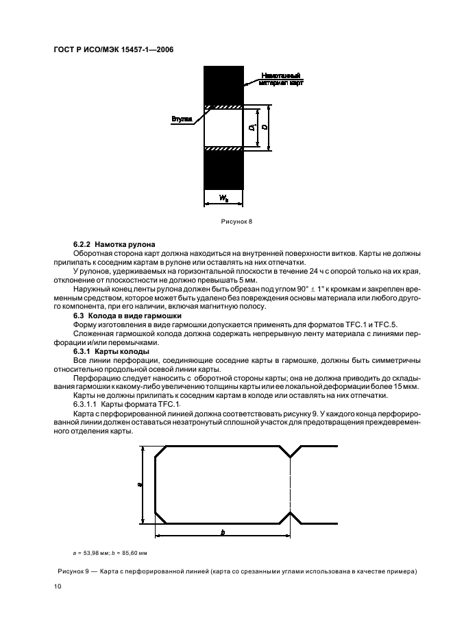 ГОСТ Р ИСО/МЭК 15457-1-2006