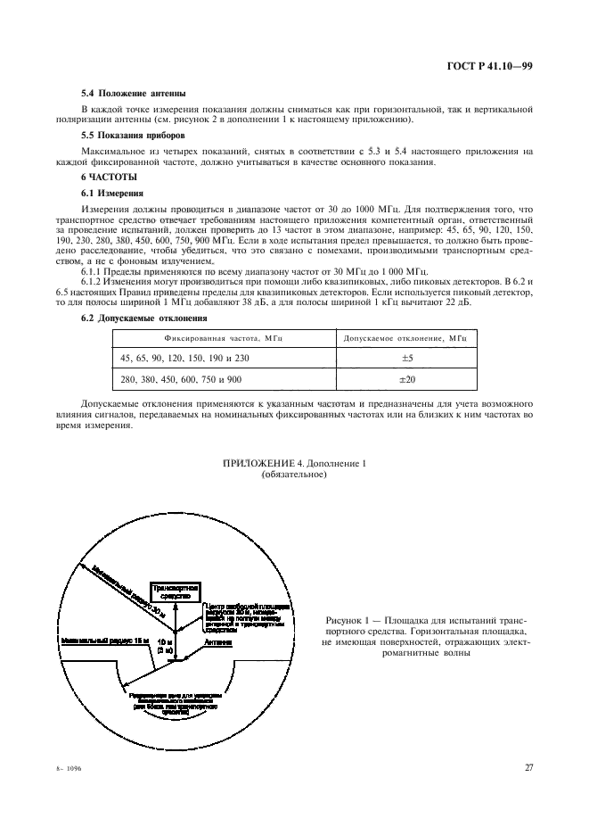 ГОСТ Р 41.10-99