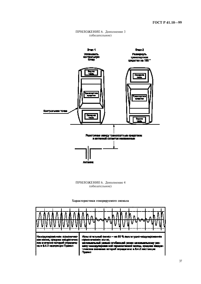 ГОСТ Р 41.10-99