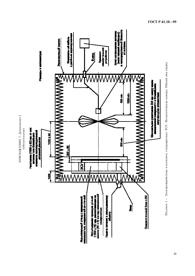 ГОСТ Р 41.10-99