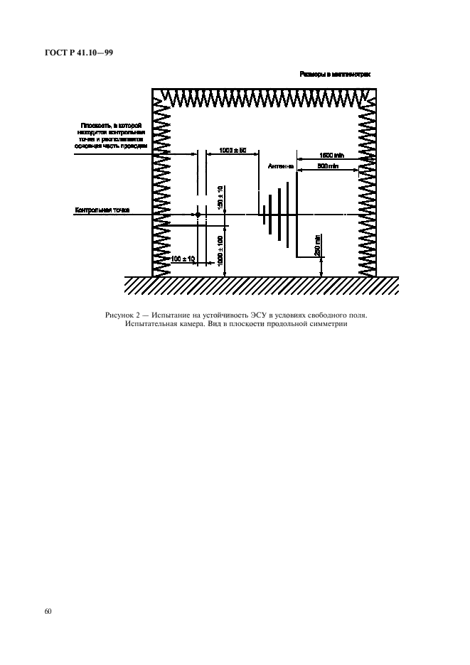 ГОСТ Р 41.10-99