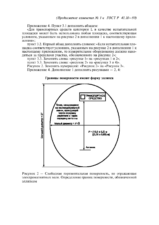 ГОСТ Р 41.10-99