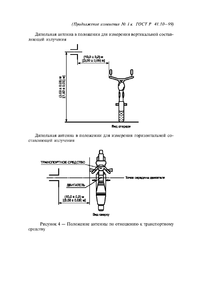 ГОСТ Р 41.10-99