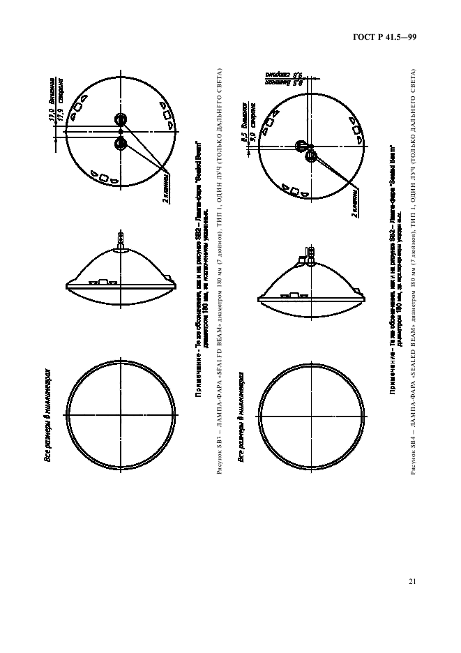 ГОСТ Р 41.5-99