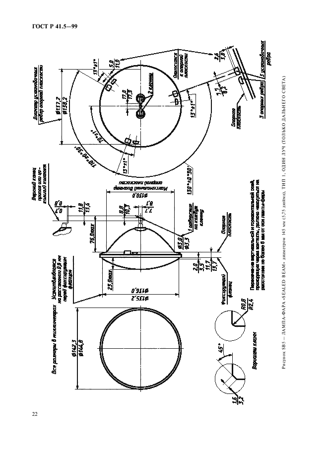 ГОСТ Р 41.5-99