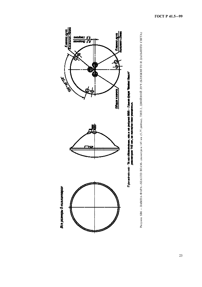 ГОСТ Р 41.5-99