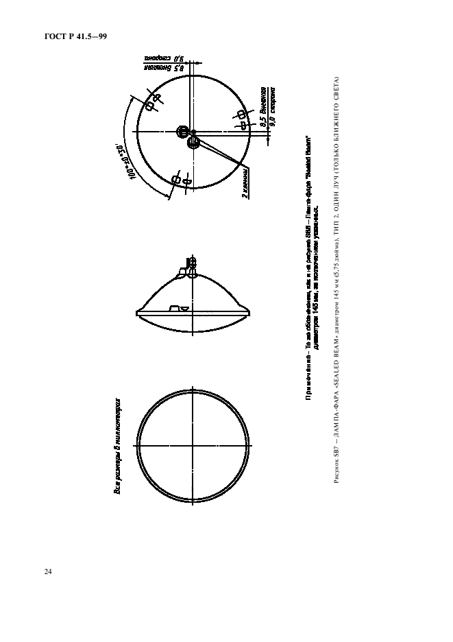 ГОСТ Р 41.5-99