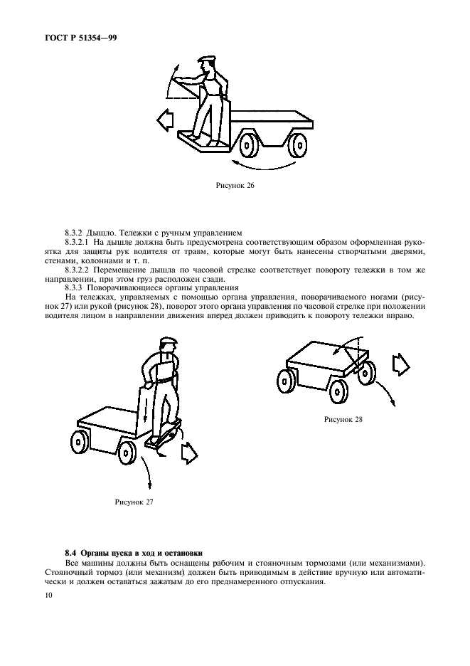 ГОСТ Р 51354-99