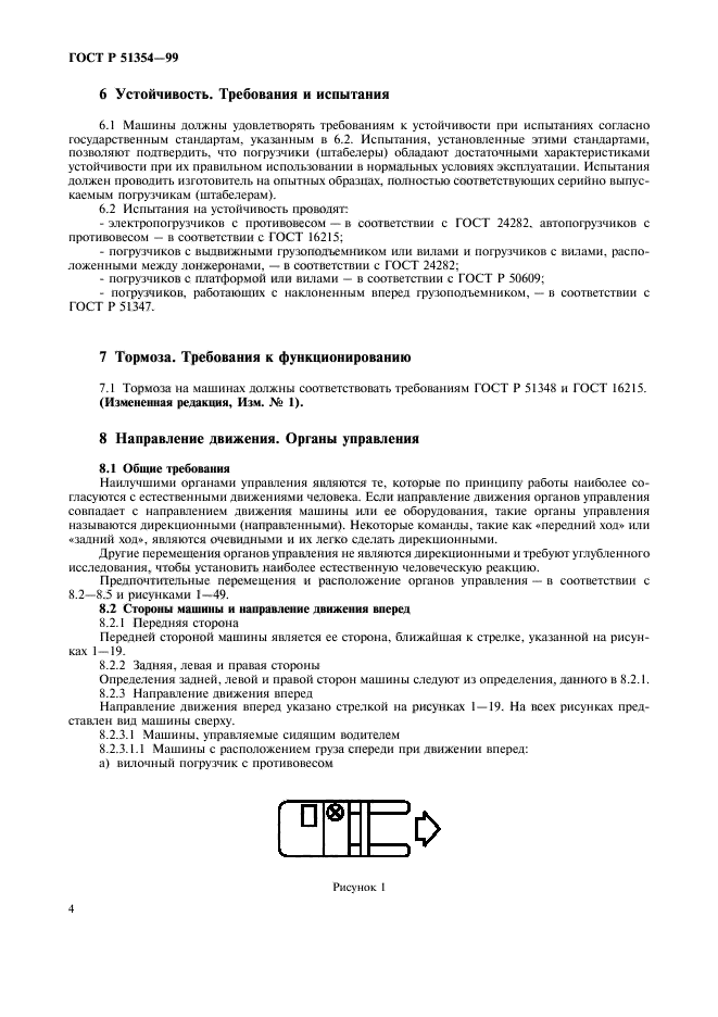 ГОСТ Р 51354-99