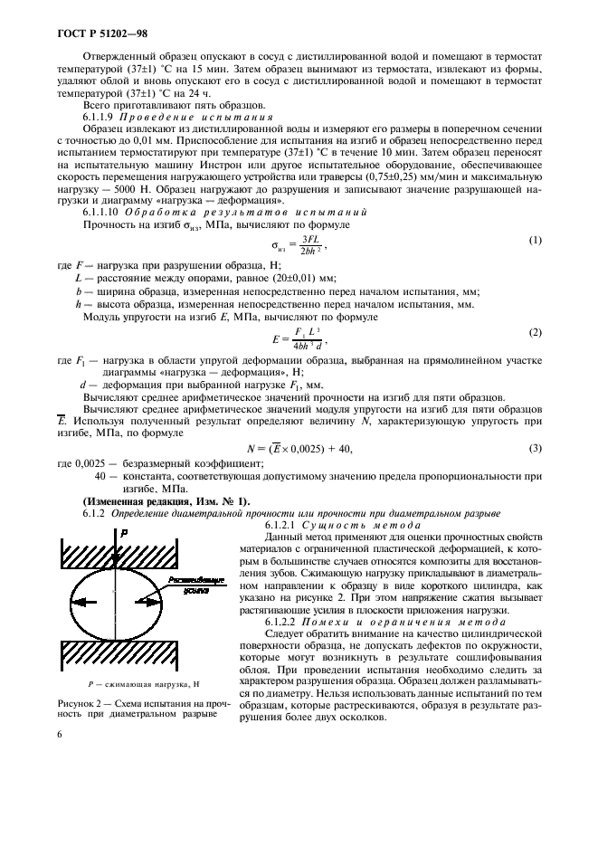 ГОСТ Р 51202-98