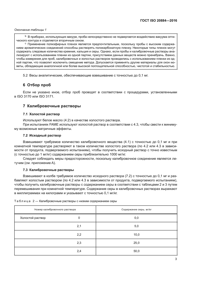 ГОСТ ISO 20884-2016