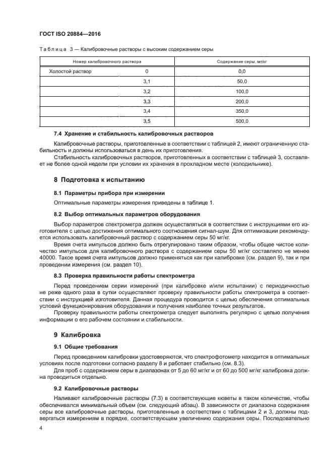 ГОСТ ISO 20884-2016