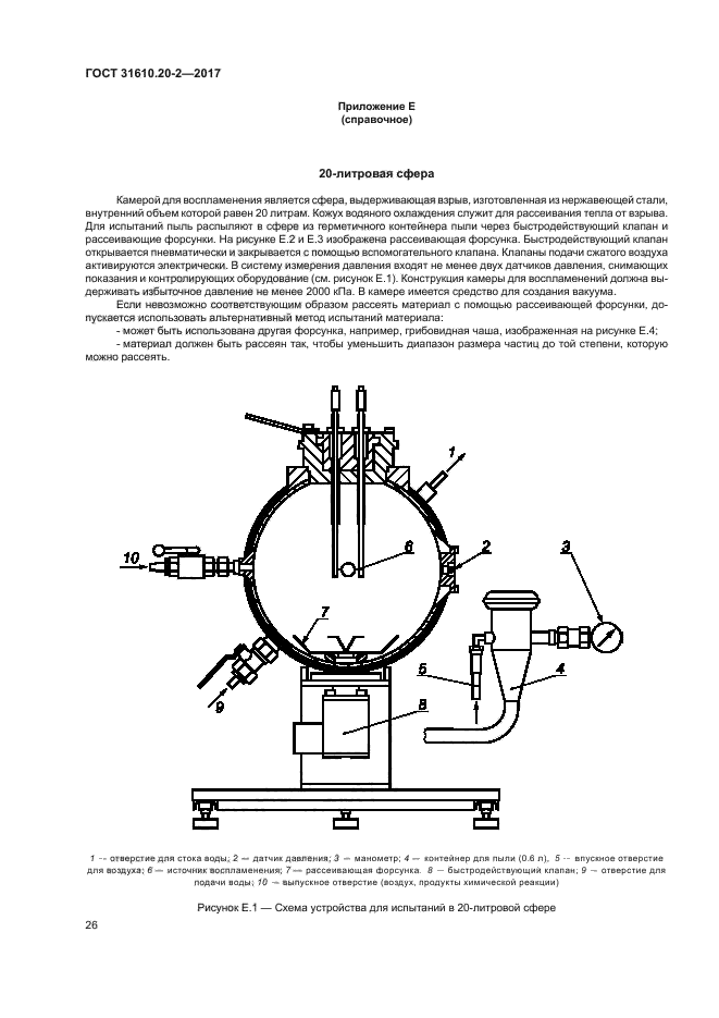 ГОСТ 31610.20-2-2017