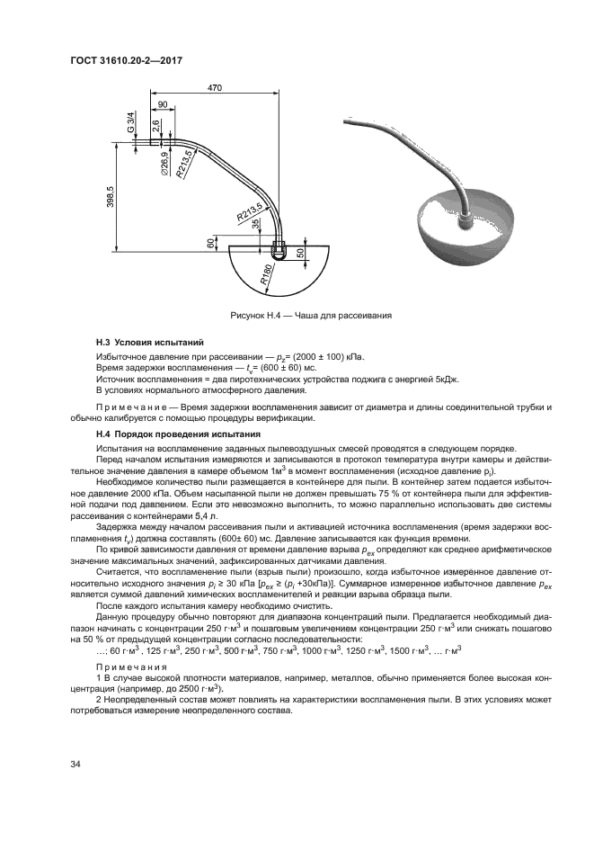 ГОСТ 31610.20-2-2017