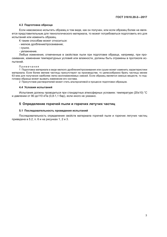 ГОСТ 31610.20-2-2017