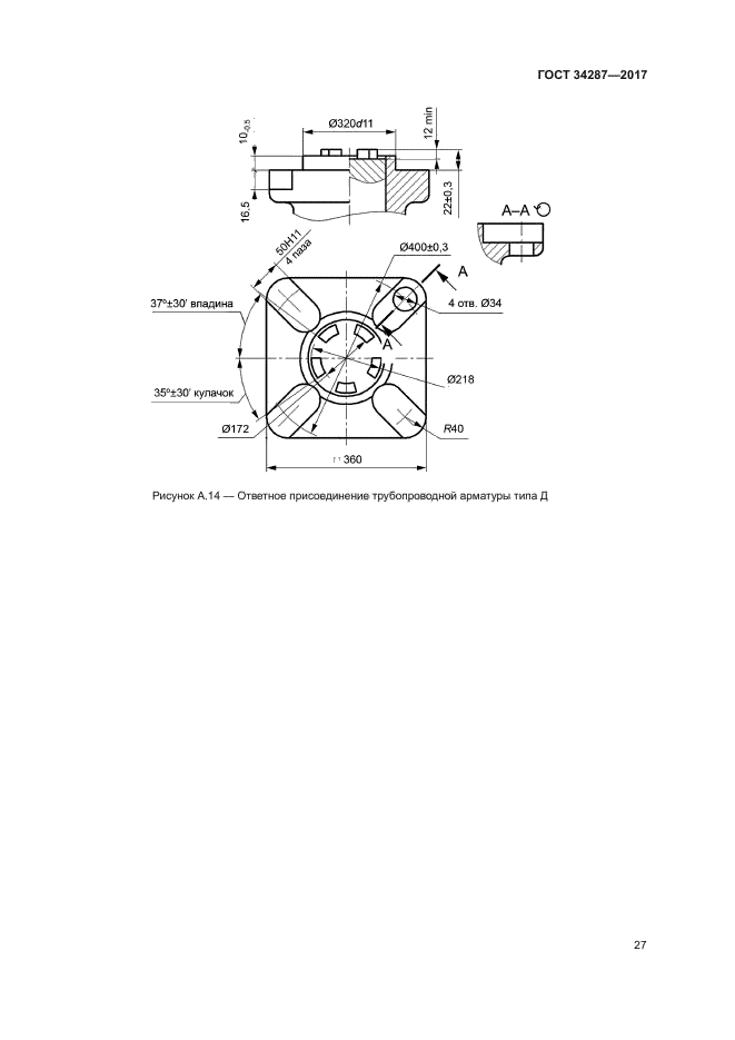 ГОСТ 34287-2017