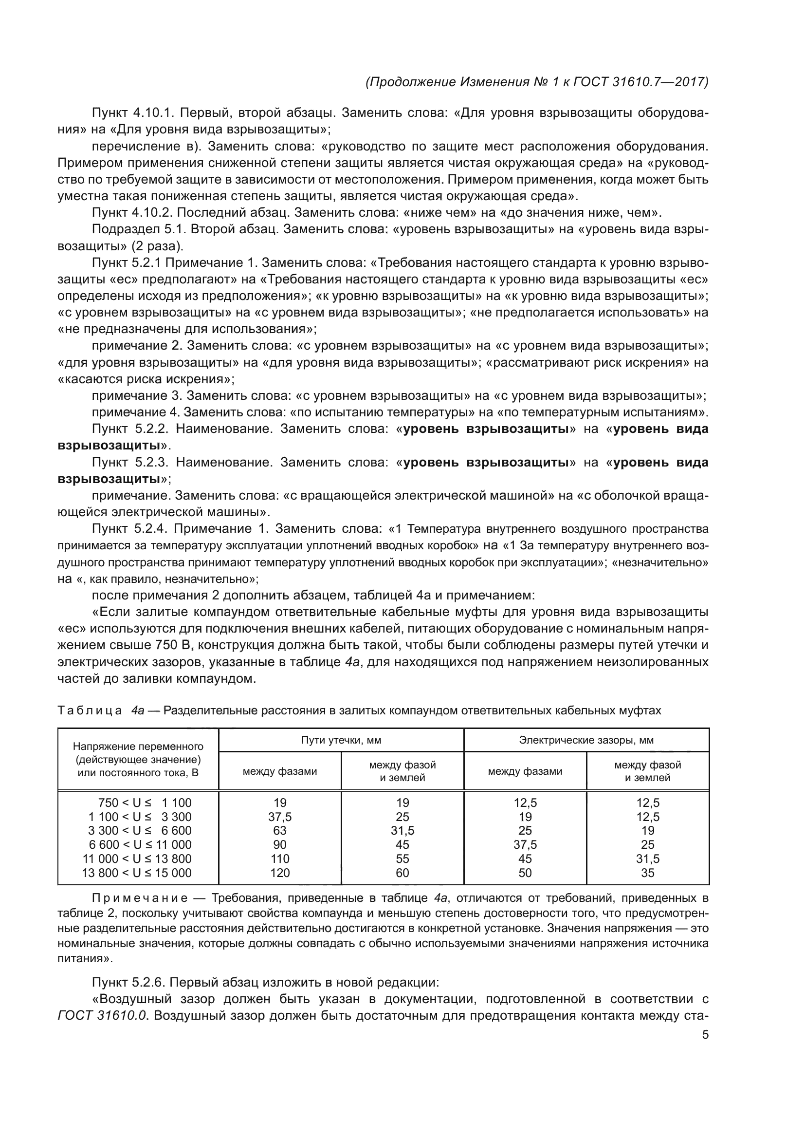 ГОСТ 31610.7-2017