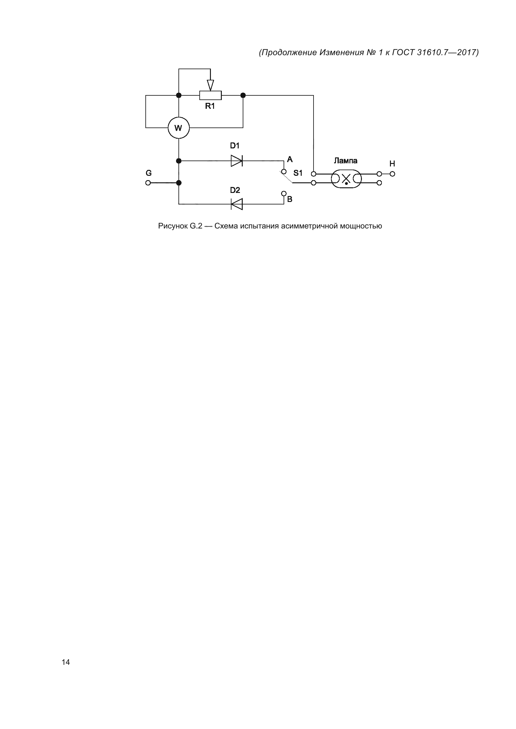 ГОСТ 31610.7-2017