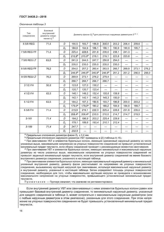 ГОСТ 34438.2-2018