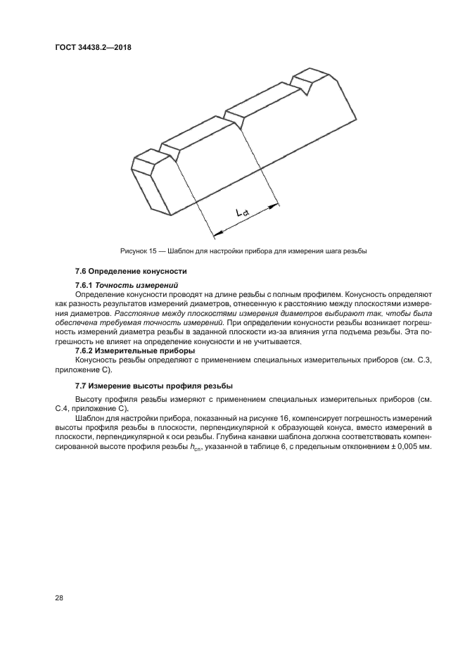 ГОСТ 34438.2-2018