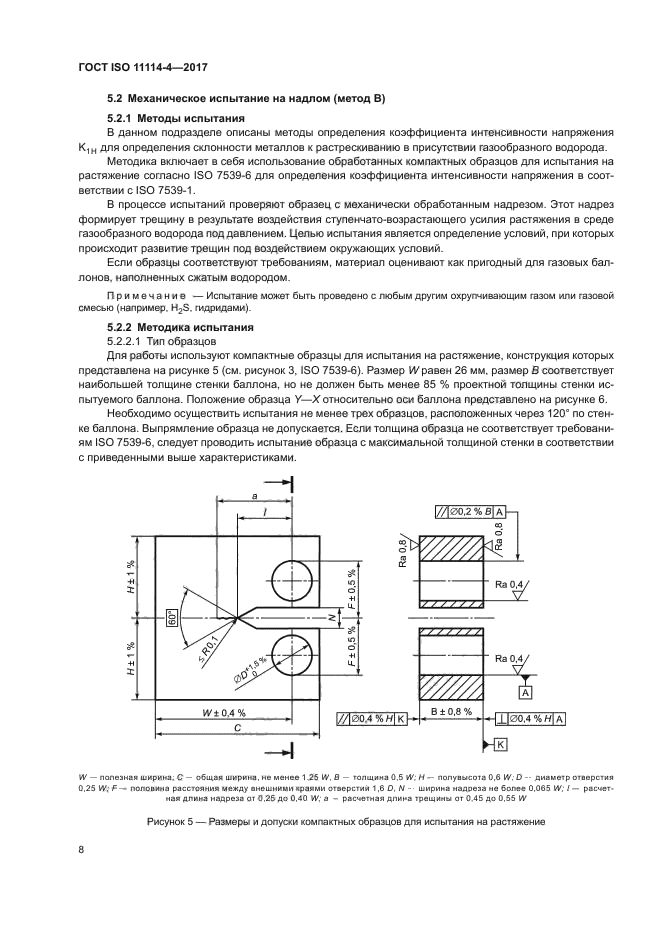 ГОСТ ISO 11114-4-2017