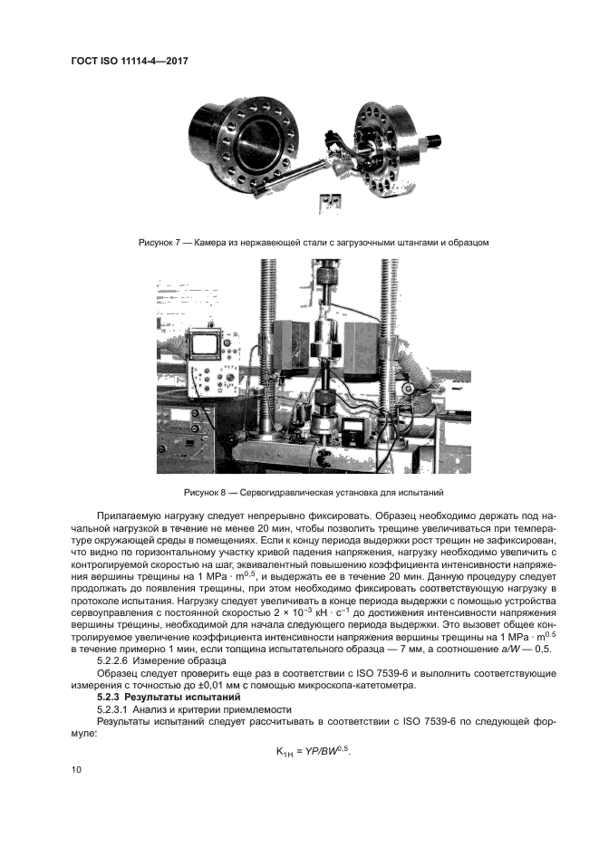 ГОСТ ISO 11114-4-2017