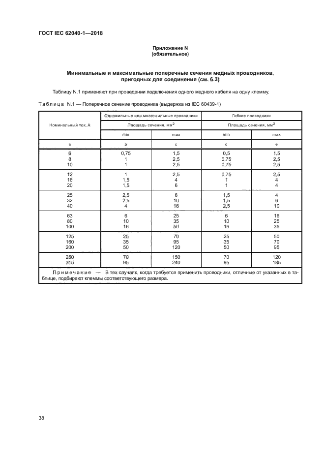 ГОСТ IEC 62040-1-2018