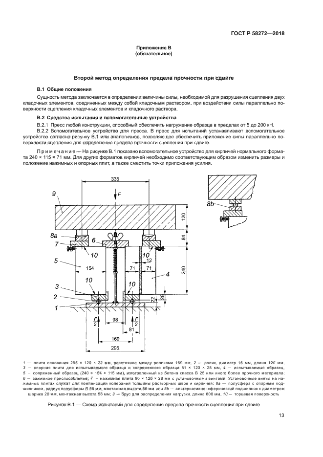 ГОСТ Р 58272-2018