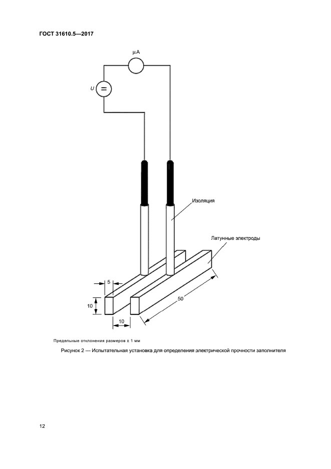 ГОСТ 31610.5-2017