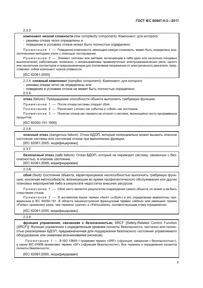 ГОСТ IEC 60947-5-3-2017
